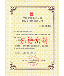 大唐集团